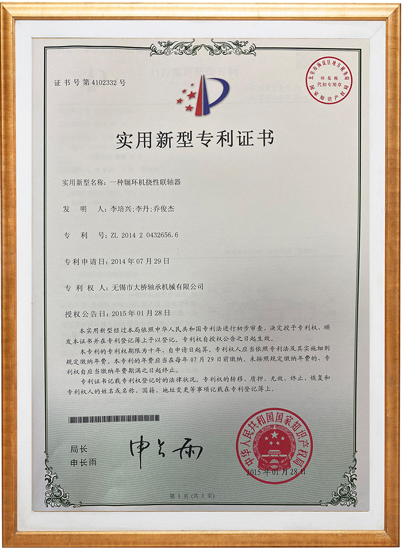 专利证书