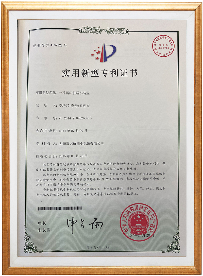 专利证书