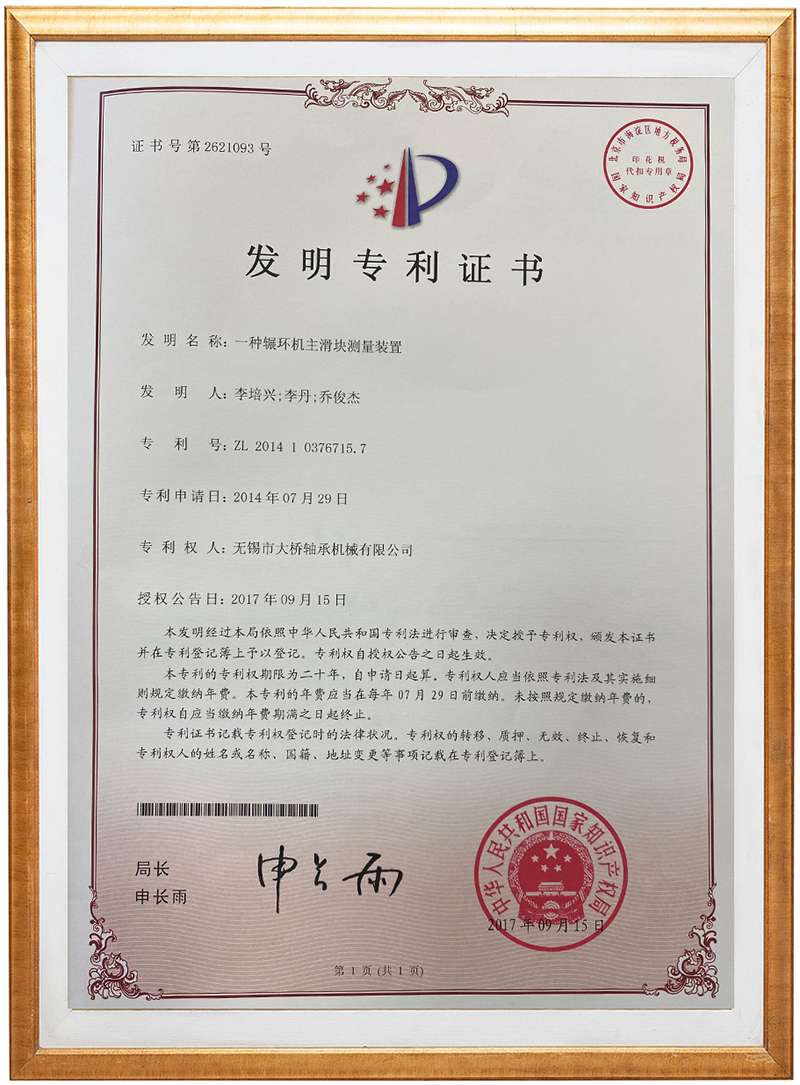 专利证书
