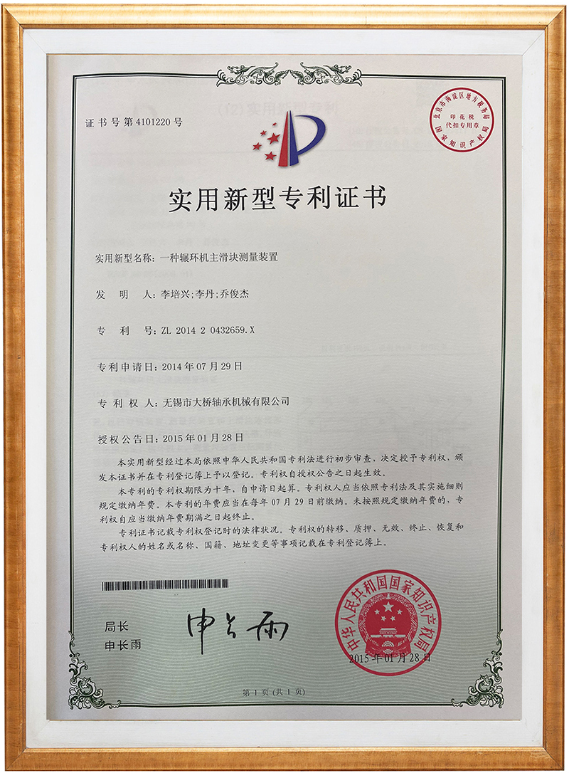 专利证书