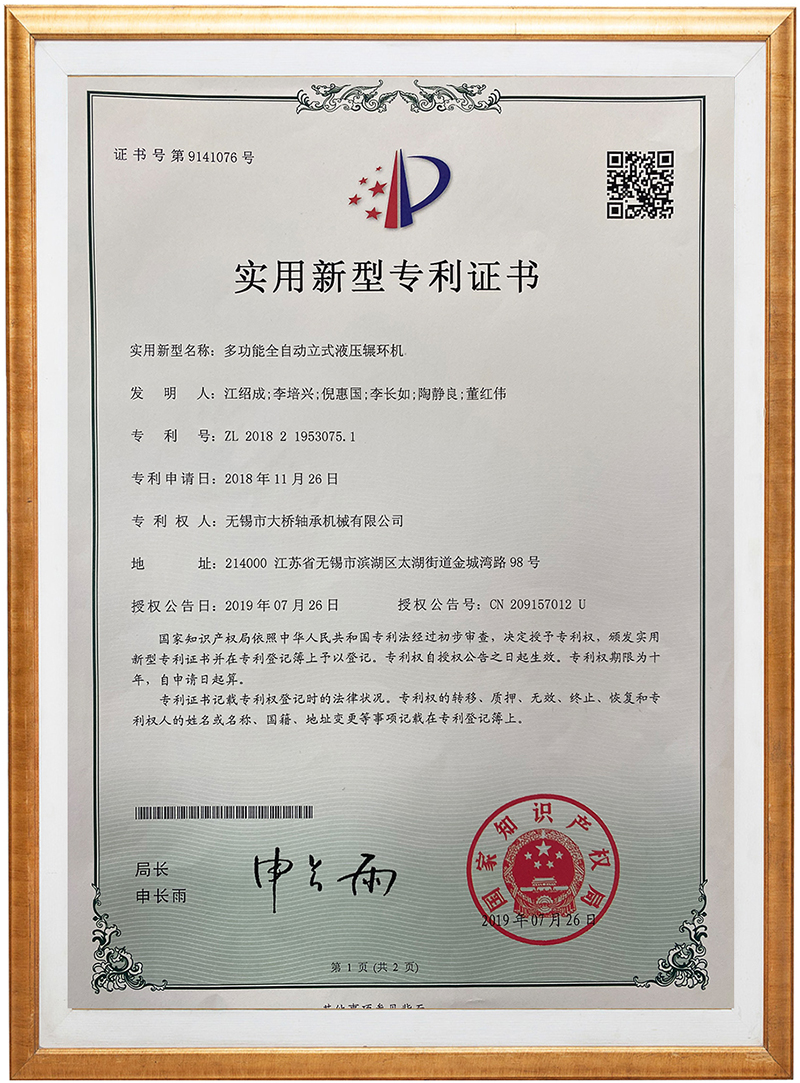 专利证书