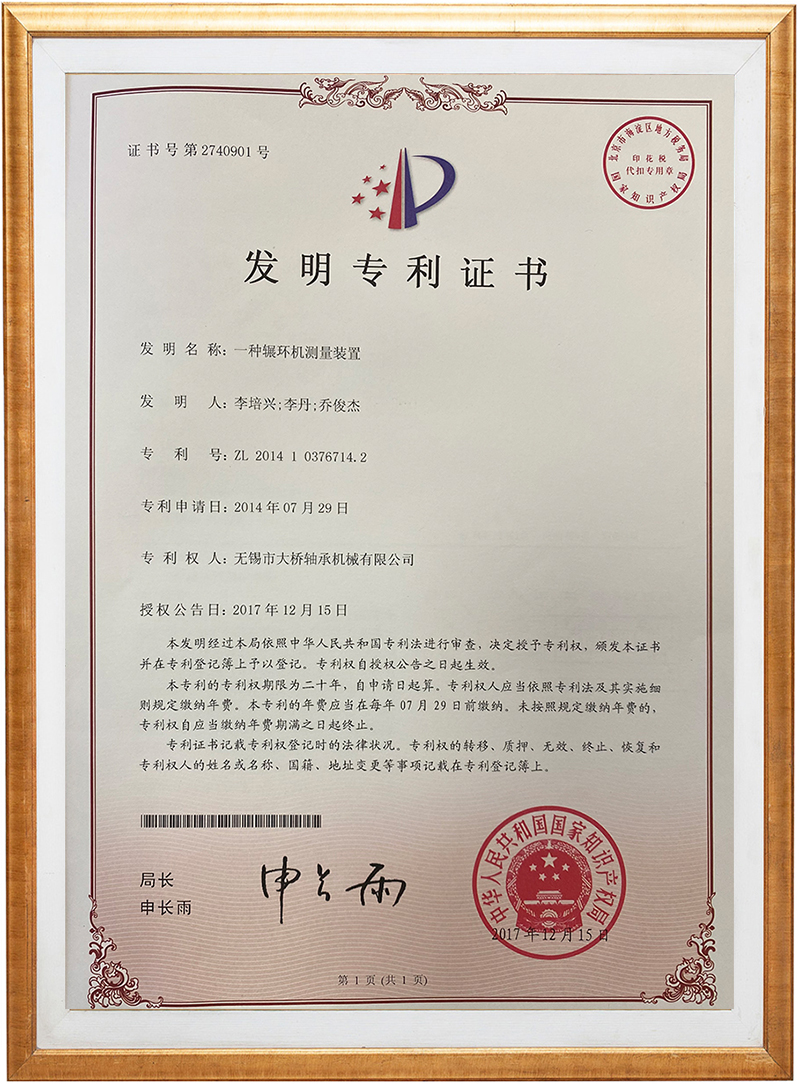 专利证书