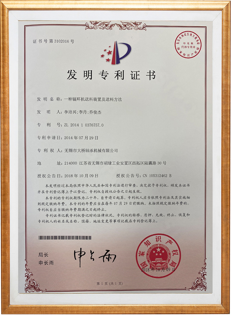 专利证书